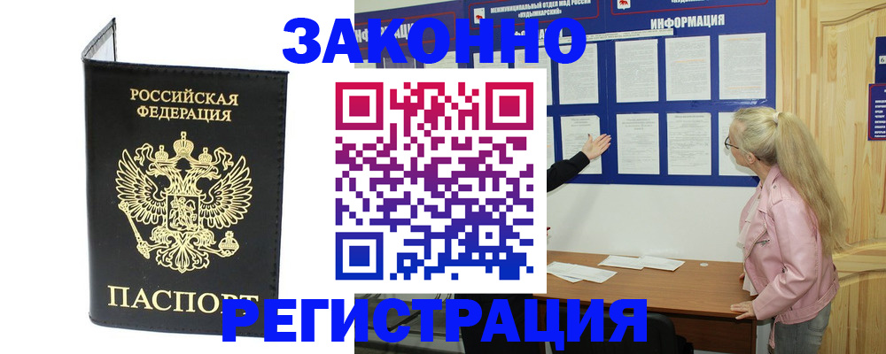 прописка паспорт в Кимрах