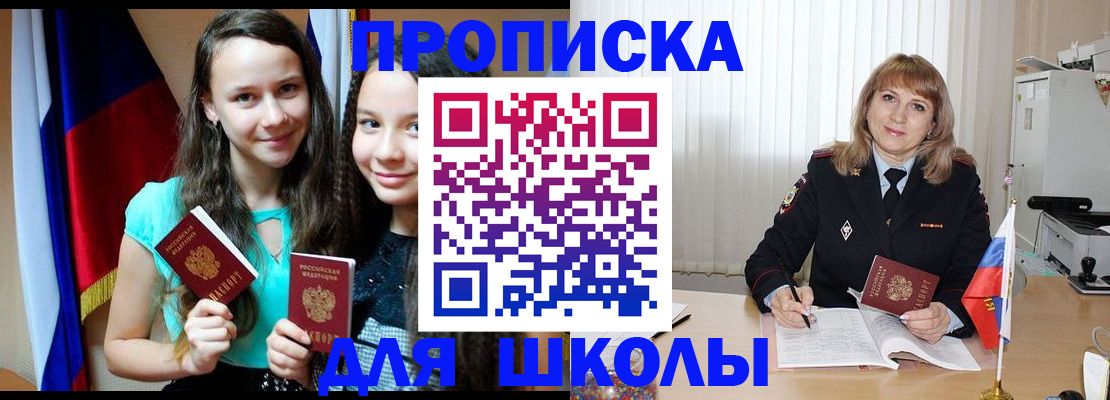 регистрация для школы в Кимрах